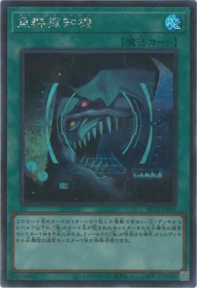 魚群探知機/シークレット【魔法】《BETB-JPS13》