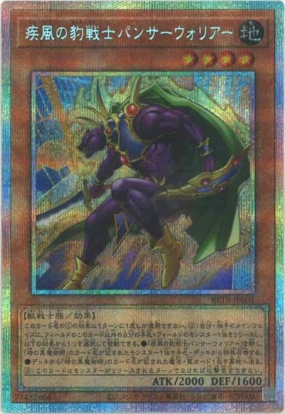 疾風の豹戦士パンサーウォリアー/プリズマティックシークレット【モンスター】《BETB-JP001》