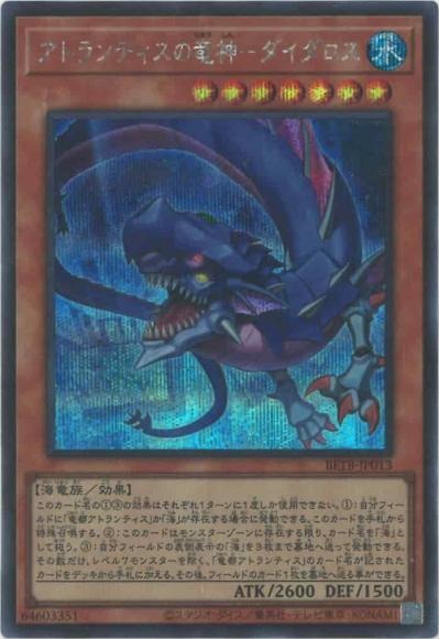 アトランティスの竜神－ダイダロス/シークレット【モンスター】《BETB-JP013》