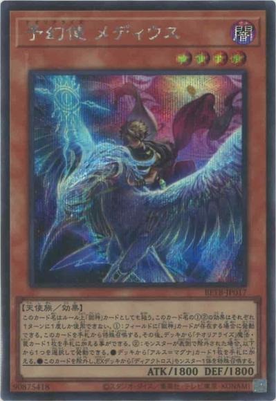 予幻使メディウス/シークレット【モンスター】《BETB-JP017》