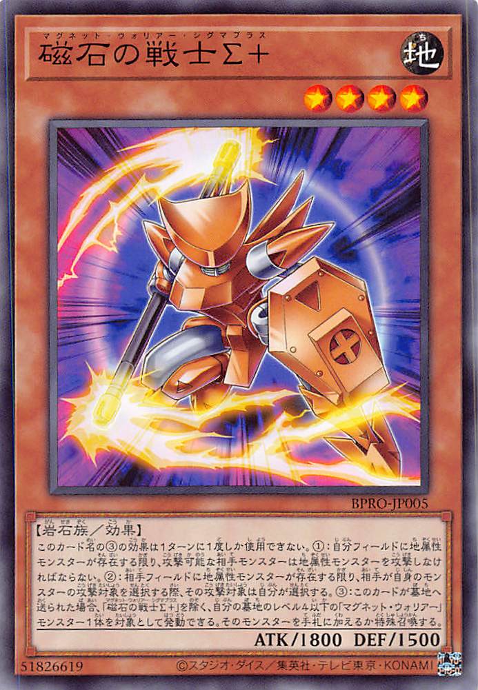 画像1: 磁石の戦士Σ+/ノーマル【モンスター】《BPRO-JP005》 (1)