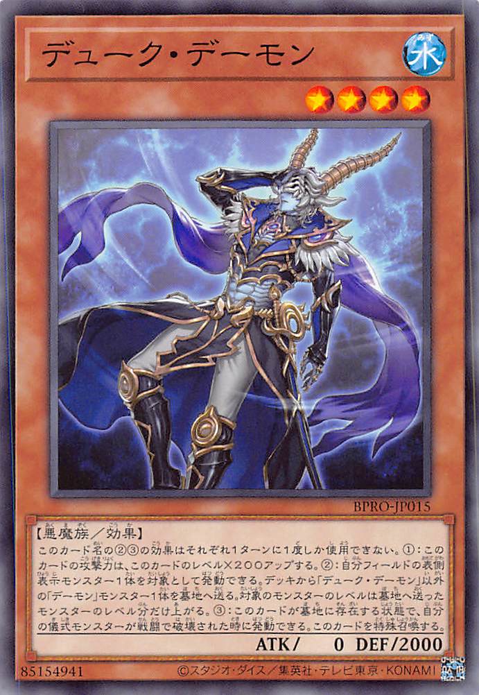 画像1: デューク・デーモン/ノーマル【モンスター】《BPRO-JP015》 (1)