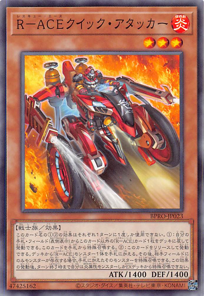 画像1: R-ACEクイック・アタッカー/ノーマル【モンスター】《BPRO-JP023》 (1)