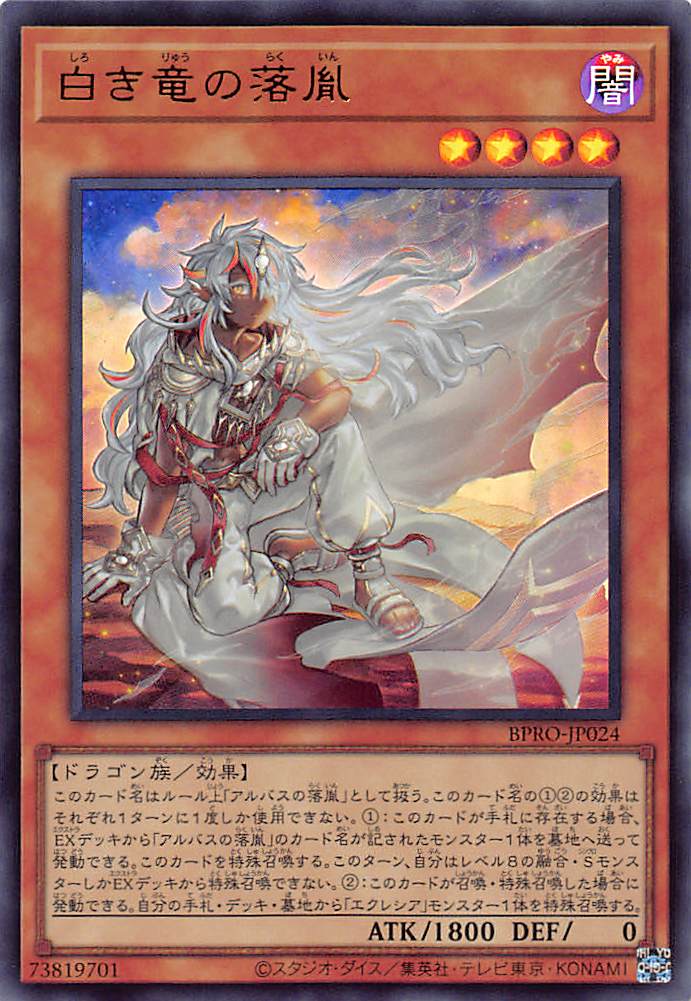 画像1: 白き竜の落胤/ウルトラ【モンスター】《BPRO-JP024》 (1)