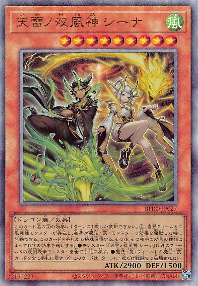 画像1: 天雷ノ双風神 シーナ/レリーフ【モンスター】《BPRO-JP027》 (1)