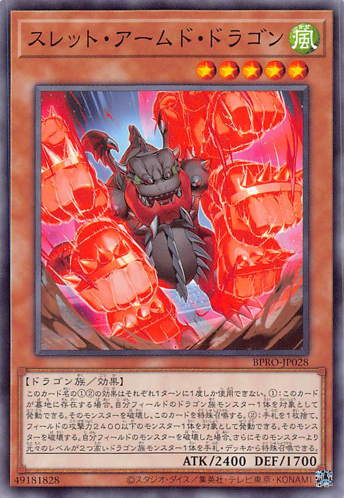 画像1: スレット・アームド・ドラゴン/ノーマル【モンスター】《BPRO-JP028》 (1)