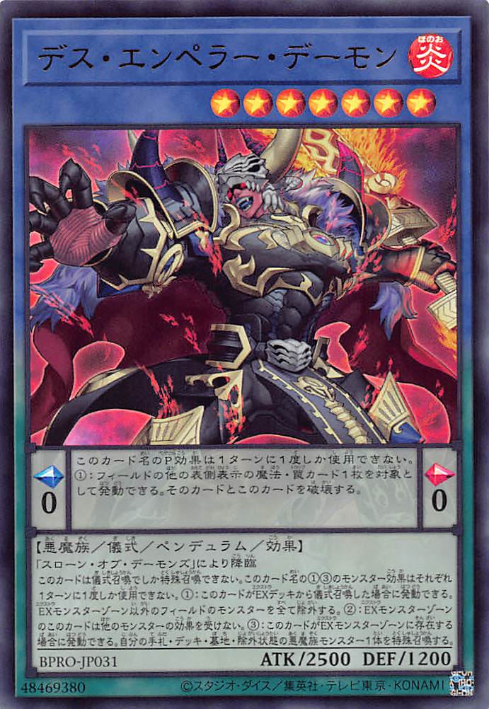 画像1: デス・エンペラー・デーモン/ウルトラ【儀式】《BPRO-JP031》 (1)
