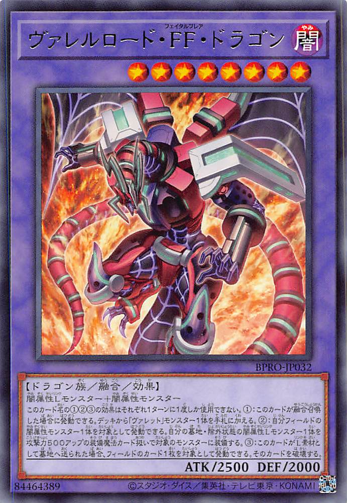 画像1: ヴァレルロード・FF・ドラゴン/レア【融合】《BPRO-JP032》 (1)