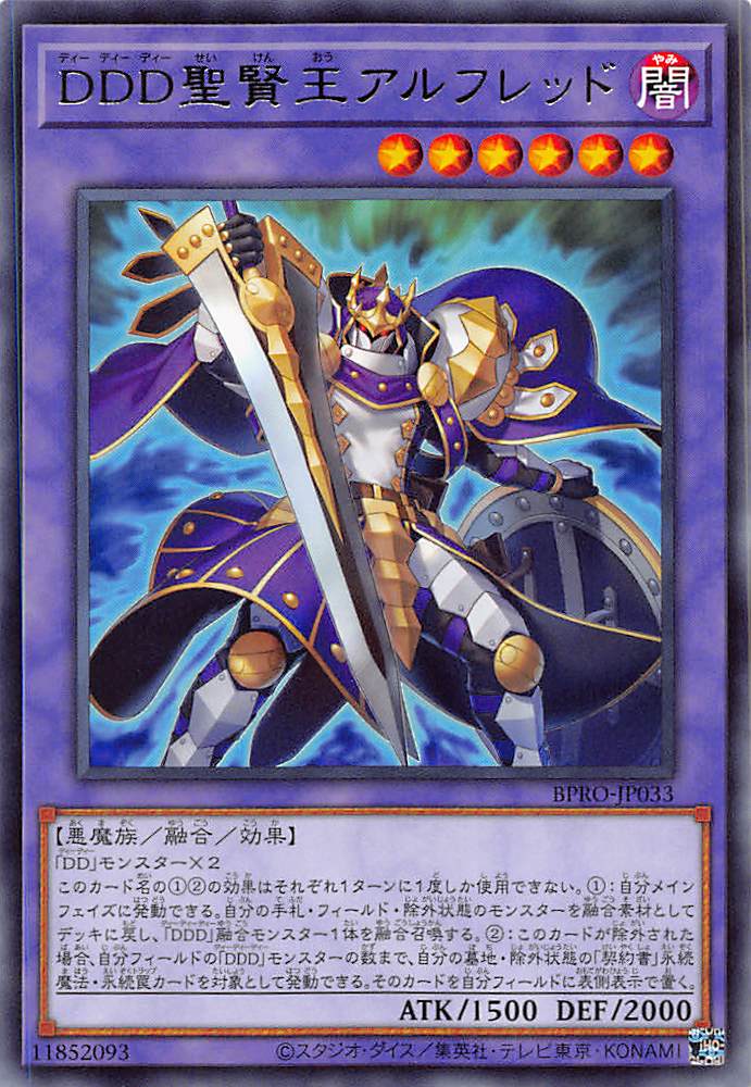 画像1: DDD聖賢王アルフレッド/レア【融合】《BPRO-JP033》 (1)