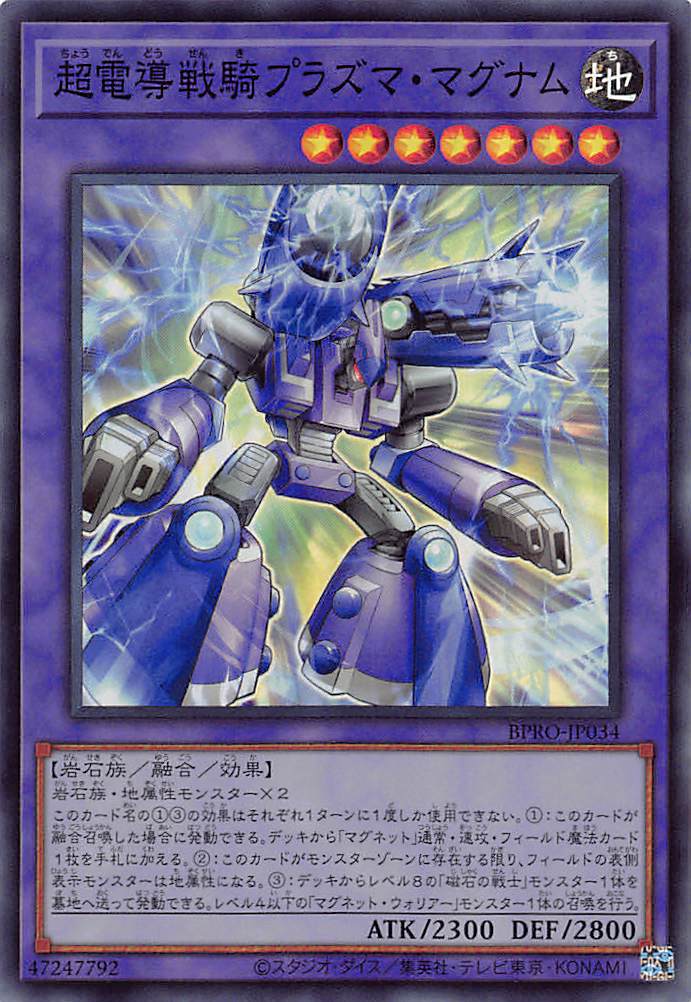 画像1: 超電導戦騎プラズマ・マグナム/スーパー【融合】《BPRO-JP034》 (1)