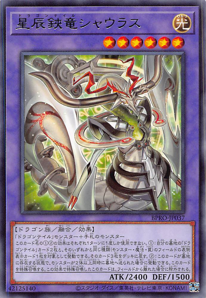 画像1: 星辰鋏竜シャウラス/レア【融合】《BPRO-JP037》 (1)