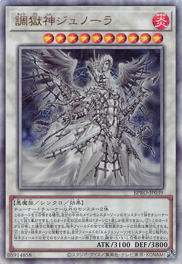 画像1: 調獄神ジュノーラ/レリーフ【シンクロ】《BPRO-JP039》 (1)