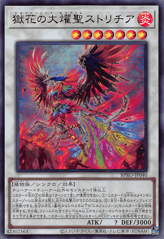 画像1: 獄花の大燿聖ストリチア/ウルトラ【シンクロ】《BPRO-JP040》 (1)