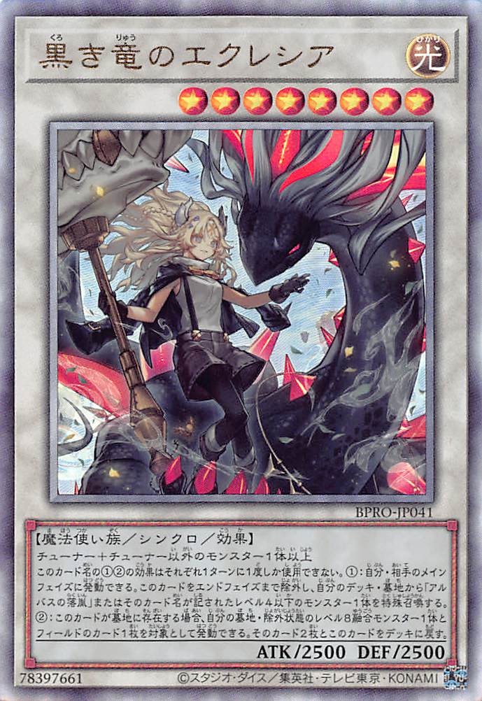 画像1: 黒き竜のエクレシア/レリーフ【シンクロ】《BPRO-JP041》 (1)