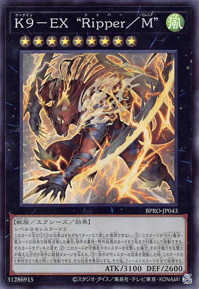 画像1: K9-EX “Ripperリッパー/M”/スーパー【エクシーズ】《BPRO-JP043》 (1)