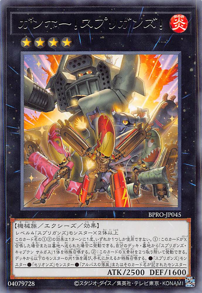 画像1: ガンホー!スプリガンズ!/レア【エクシーズ】《BPRO-JP045》 (1)