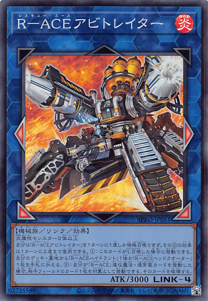 画像1: R-ACEアビトレイター/スーパー【リンク】《BPRO-JP051》 (1)
