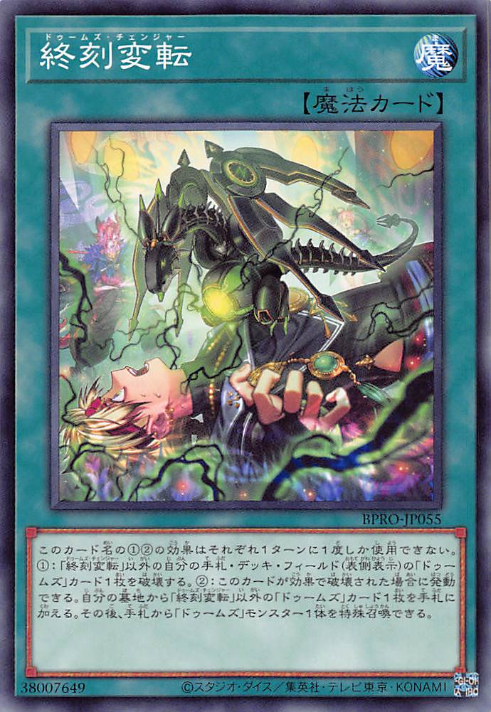 画像1: 終刻変転/ノーマル【魔法】《BPRO-JP055》 (1)