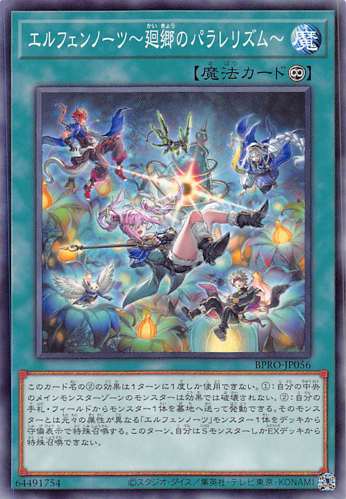 画像1: エルフェンノーツ〜廻郷のパラレリズム〜/ノーマル【魔法】《BPRO-JP056》 (1)