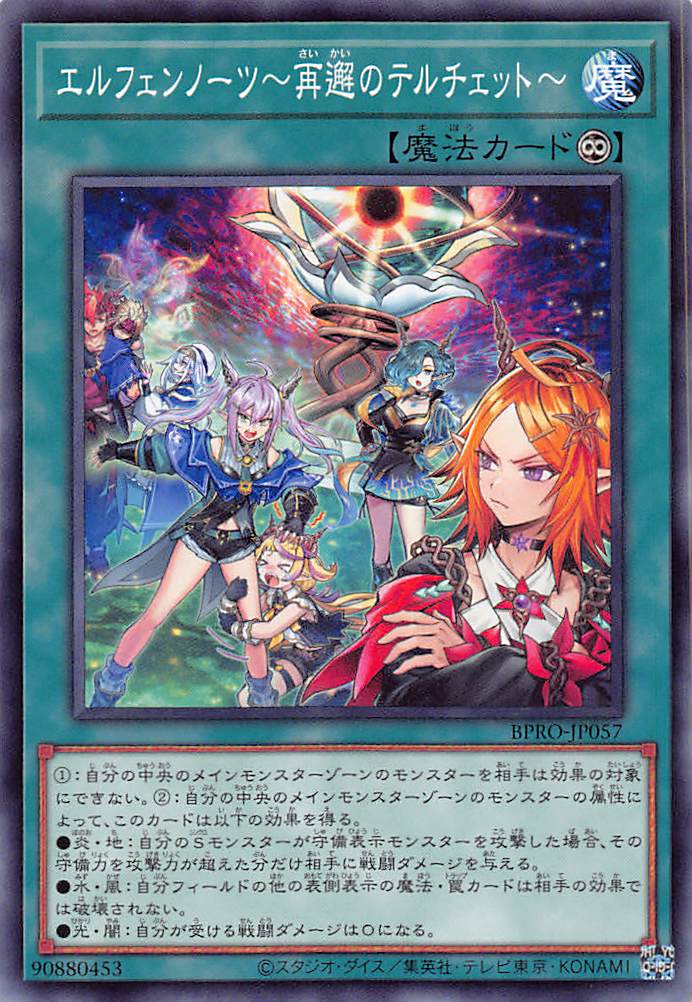 画像1: エルフェンノーツ〜再邂のテルチェット〜/ノーマル【魔法】《BPRO-JP057》 (1)