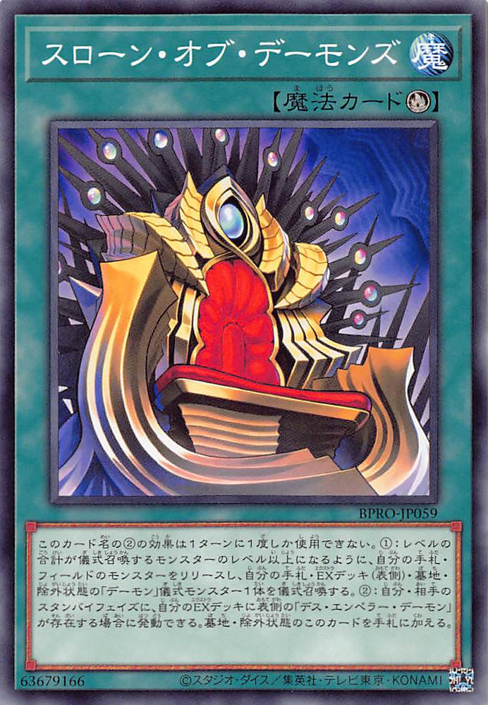 画像1: スローン・オブ・デーモンズ/ノーマル【魔法】《BPRO-JP059》 (1)