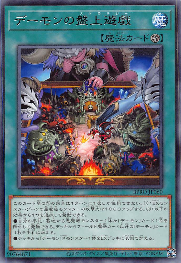 画像1: デーモンの盤上遊戯/レア【魔法】《BPRO-JP060》 (1)