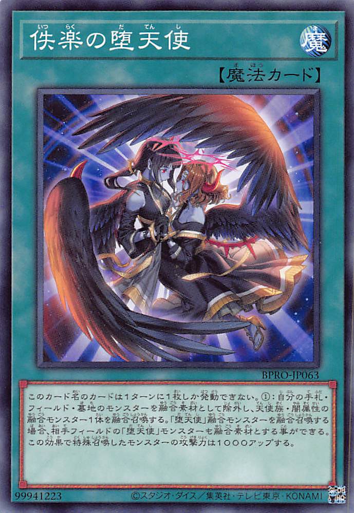 画像1: 佚楽の堕天使/ノーマル【魔法】《BPRO-JP063》 (1)