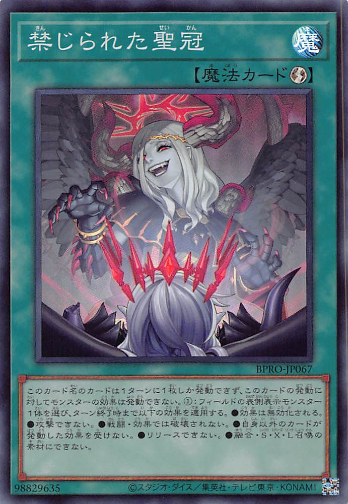 画像1: 禁じられた聖冠/スーパー【魔法】《BPRO-JP067》 (1)
