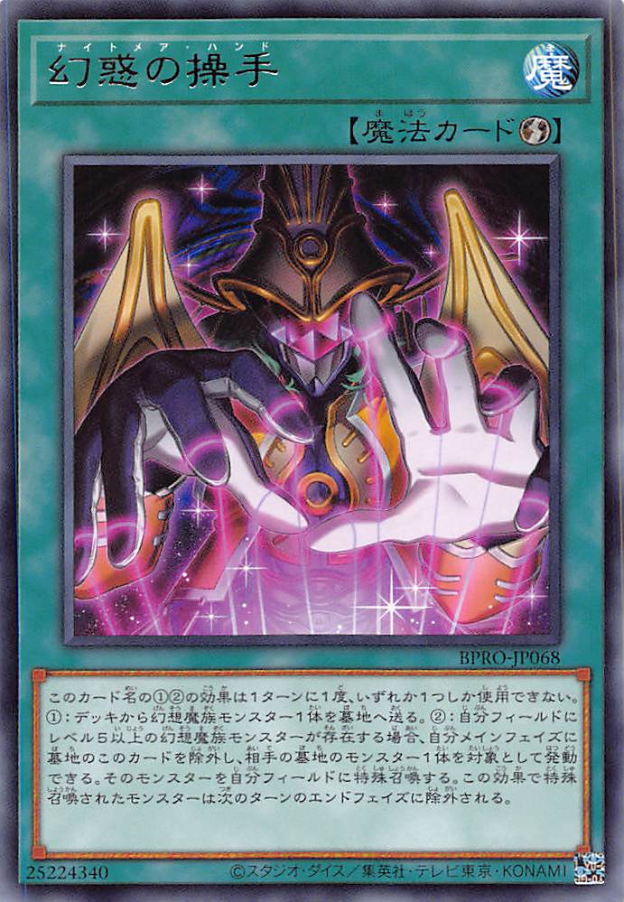 画像1: 幻惑の操手/レア【魔法】《BPRO-JP068》 (1)
