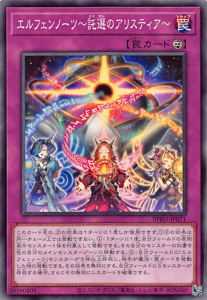 画像1: エルフェンノーツ〜託選のアリスティア〜/ノーマル【罠】《BPRO-JP071》 (1)