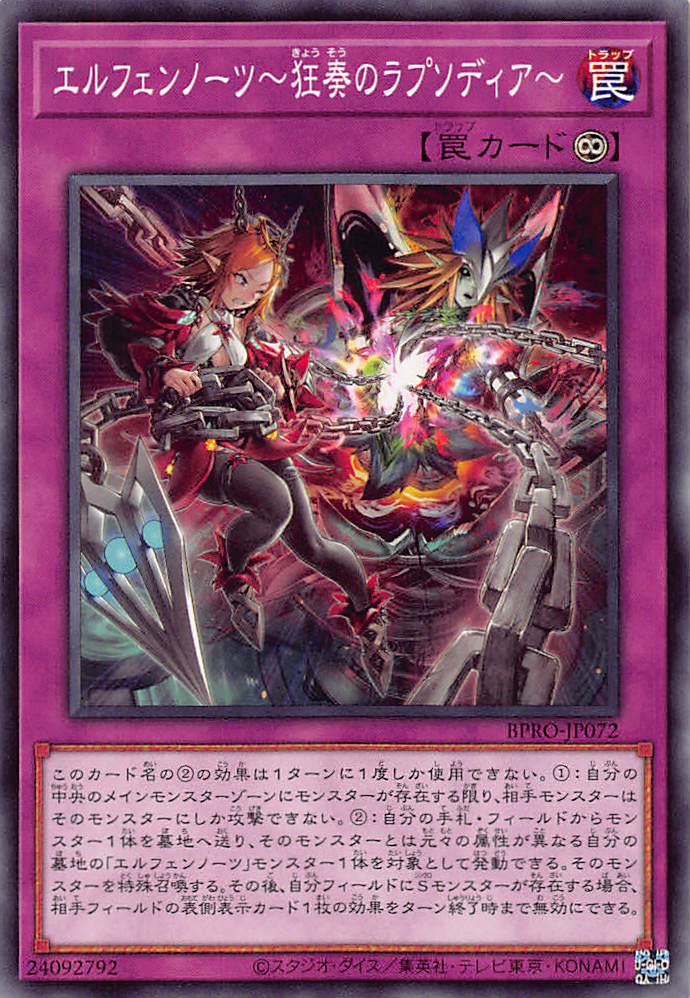 画像1: エルフェンノーツ〜狂奏のラプソディア〜/ノーマル【罠】《BPRO-JP072》 (1)