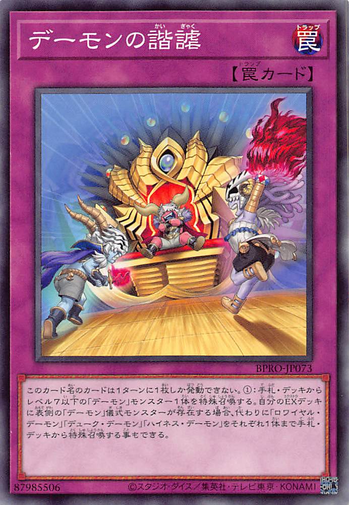 画像1: デーモンの諧謔/ノーマル【罠】《BPRO-JP073》 (1)