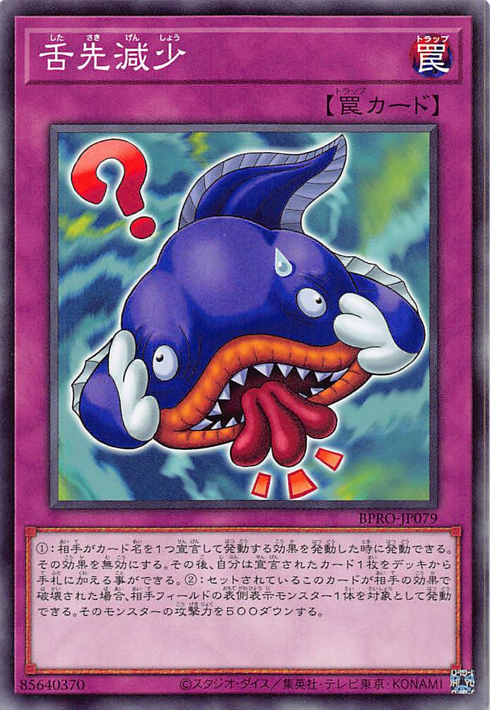 画像1: 舌先減少/ノーマル【罠】《BPRO-JP079》 (1)