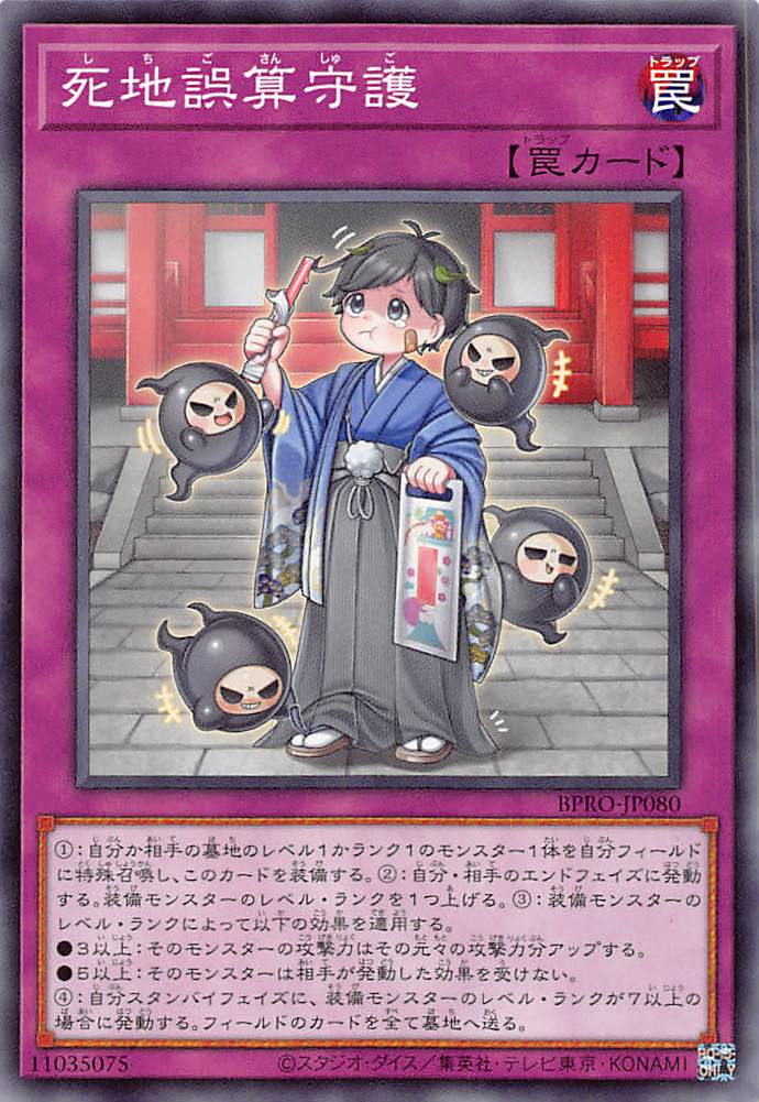 画像1: 死地誤算守護/ノーマル【罠】《BPRO-JP080》 (1)