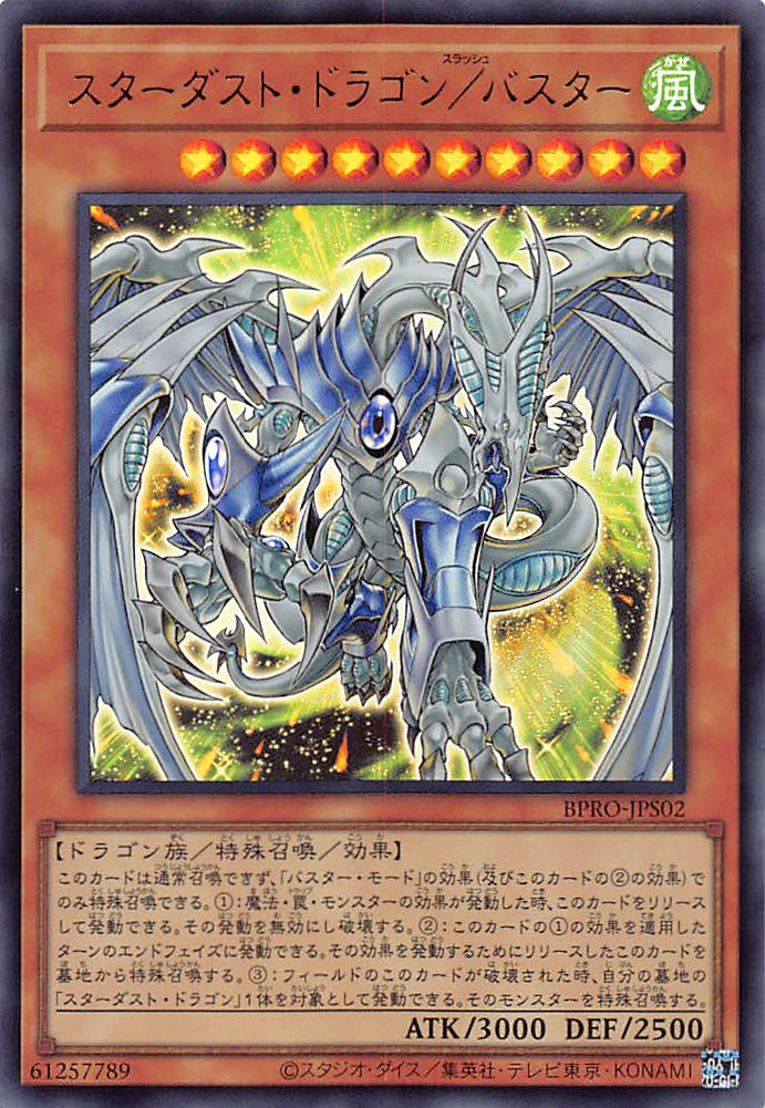 画像1: スターダスト・ドラゴン/バスター/ウルトラ【モンスター】《BPRO-JPS02》 (1)