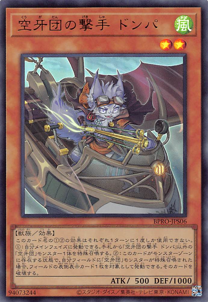 画像1: 空牙団の撃手 ドンパ/ウルトラ【モンスター】《BPRO-JPS06》 (1)