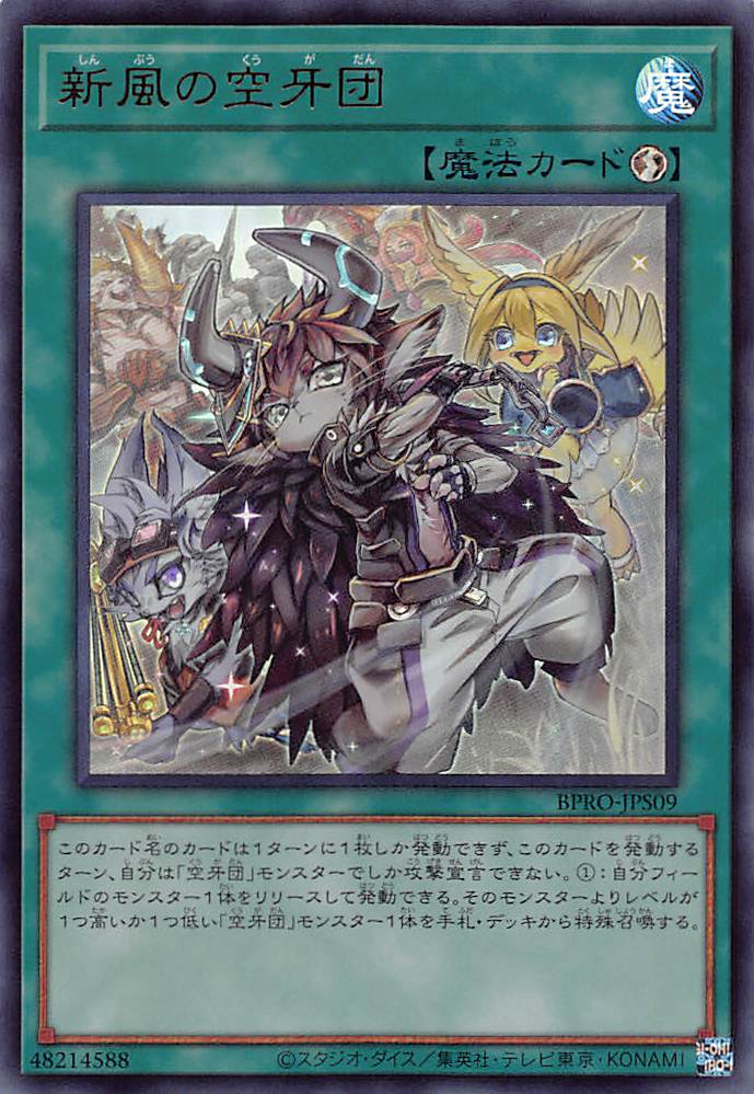 画像1: 新風の空牙団/ウルトラ【魔法】《BPRO-JPS09》 (1)