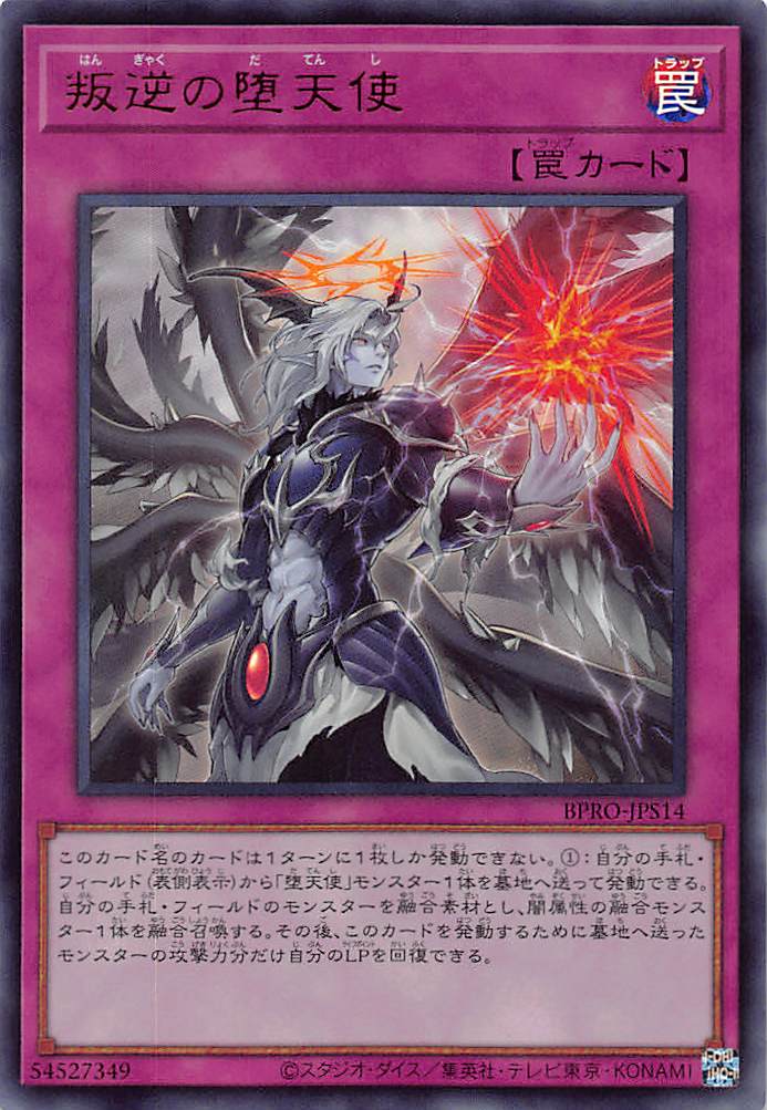 画像1: 叛逆の堕天使/ウルトラ【罠】《BPRO-JPS14》 (1)