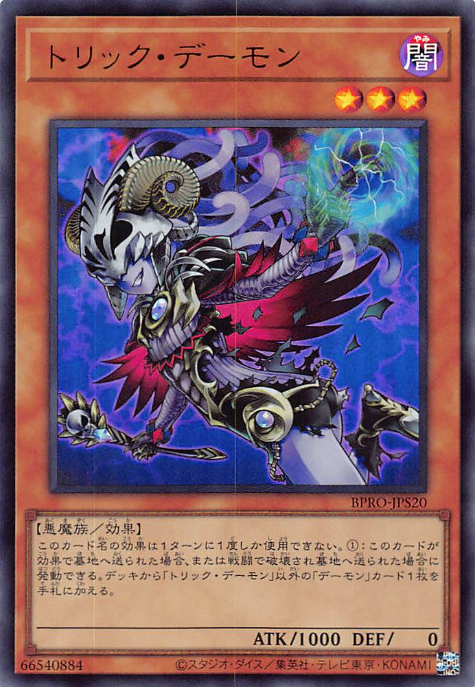 画像1: トリック・デーモン/ウルトラ【モンスター】《BPRO-JPS20》 (1)