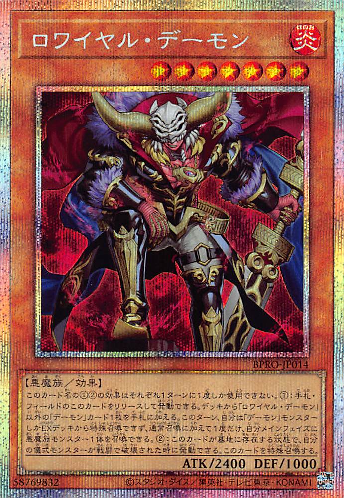 画像1: ロワイヤル・デーモン/プリズマティックシークレット【モンスター】《BPRO-JP014》 (1)