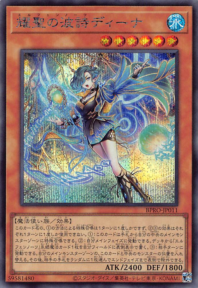 画像1: 耀聖の波詩ディーナ/シークレット【モンスター】《BPRO-JP011》 (1)
