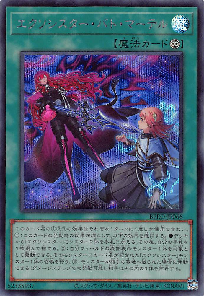 画像1: エクソシスター・バト・マーテル/シークレット【魔法】《BPRO-JP066》 (1)