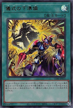 儀式の下準備/ウルトラ【魔法】《CORI-JPS11》 - メルカード遊戯王