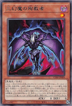 三幻魔の殉教者/レア【モンスター】《CORI-JP009》 - メルカード遊戯王
