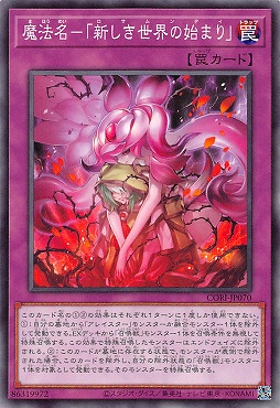 魔法名－「新しき世界の始まり」/ノーマル【罠】《CORI-JP070》 - メル