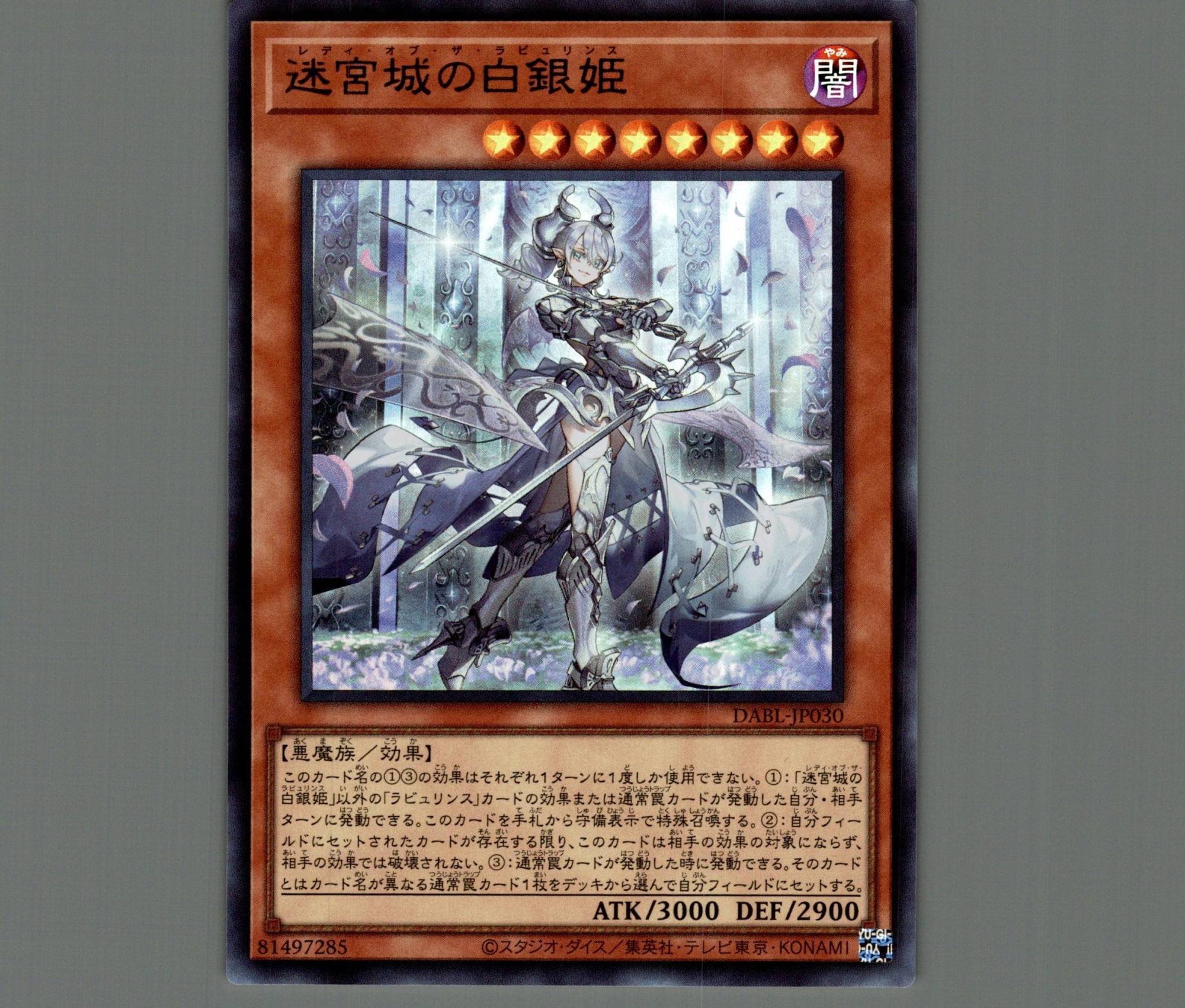 遊戯王　迷宮城の白銀姫　ウルトラ3枚