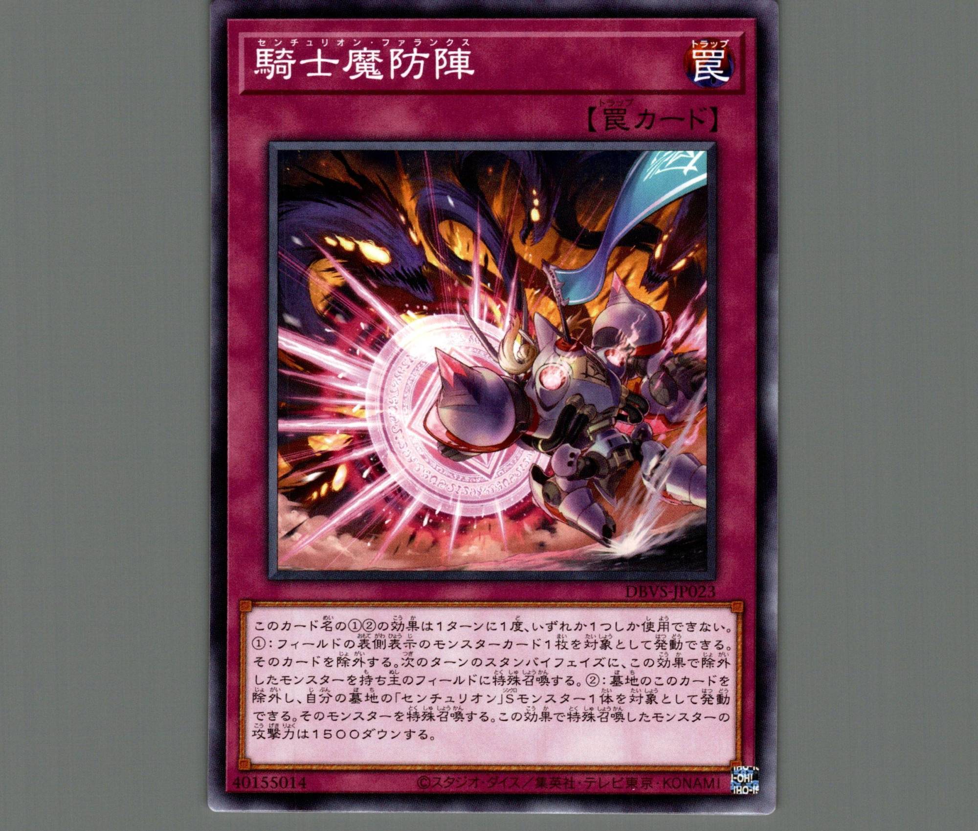 騎士魔防陣/ノーマル【罠】《DBVS-JP023》 - メルカード遊戯王 騎士魔防陣/ノーマル【罠】《DBVS-JP023》 - メルカード遊戯王
