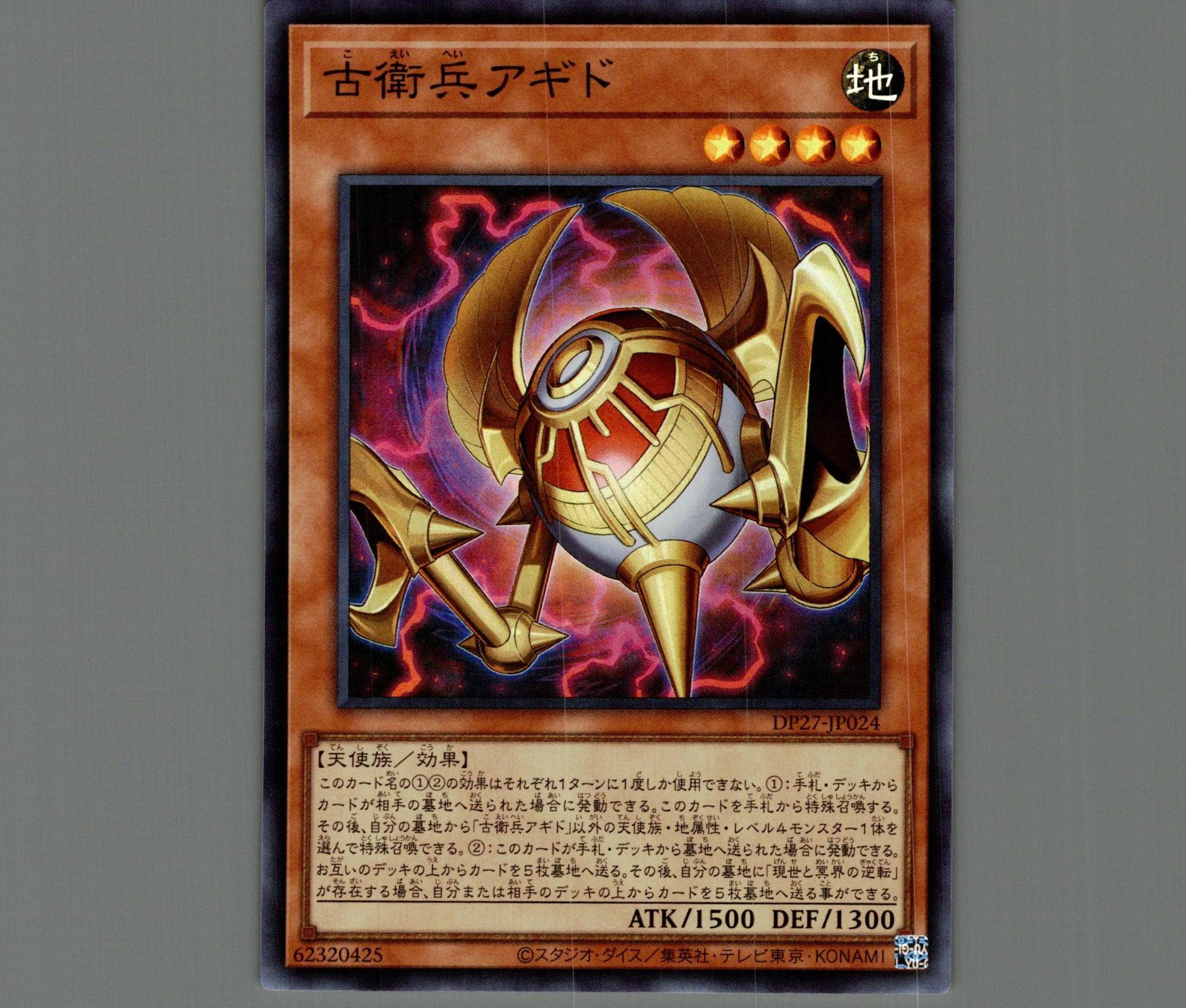 古衛兵アギド スーパー - 遊戯王OCG デュエルモンスターズ