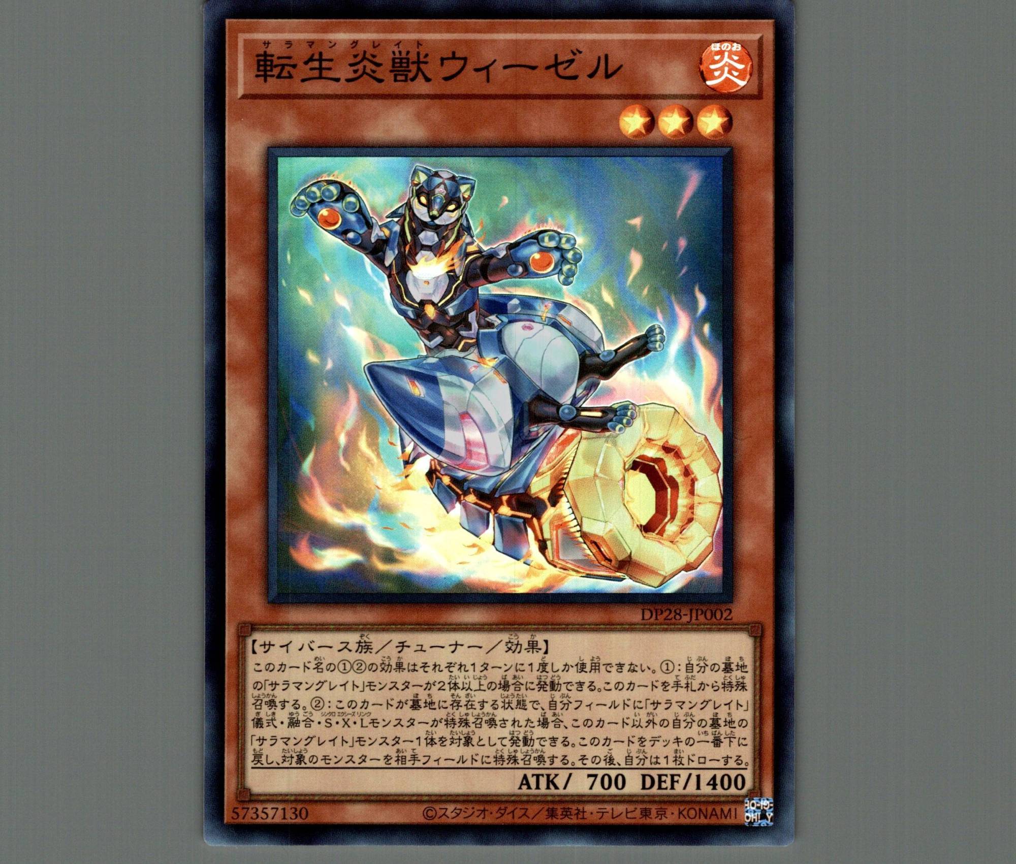 遊戯王　転生炎獣 　サラマングレイト デッキ コヨーテ　[01669]