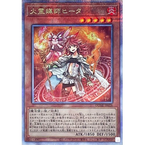 遊戯王 火霊媒師ヒータ 25th シークレット DYNE-JP026